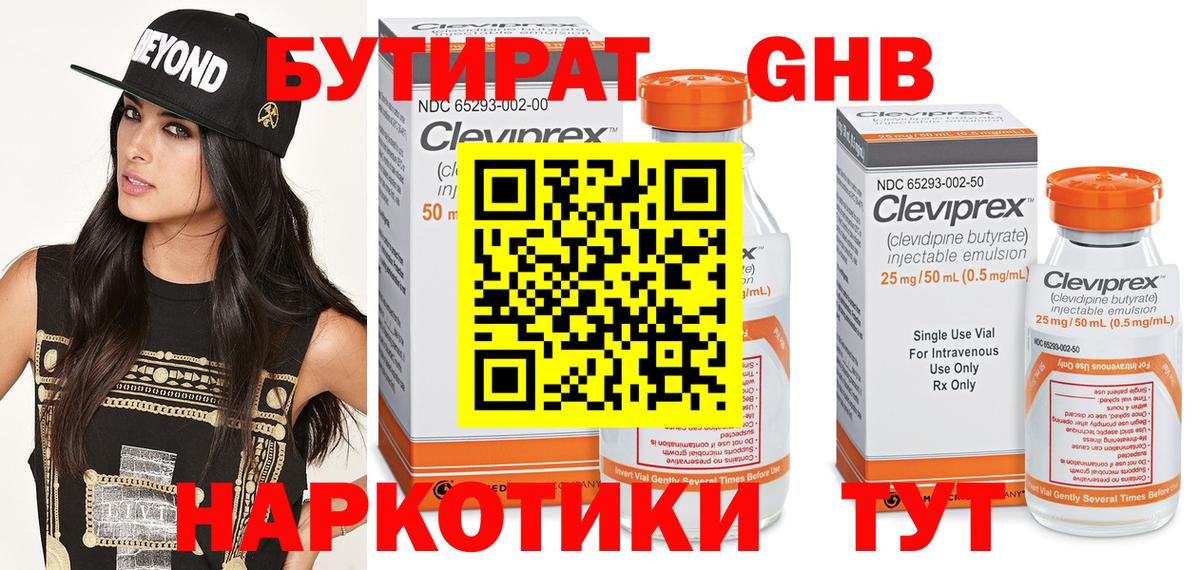 Кимовск  БУТИРАТ 99%  Вход с VPN 