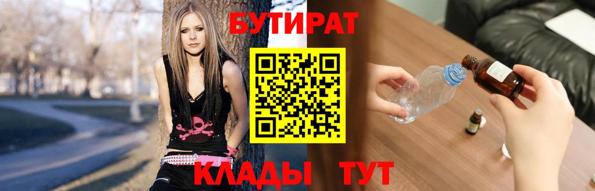 БУТИРАТ GHB Кимовск