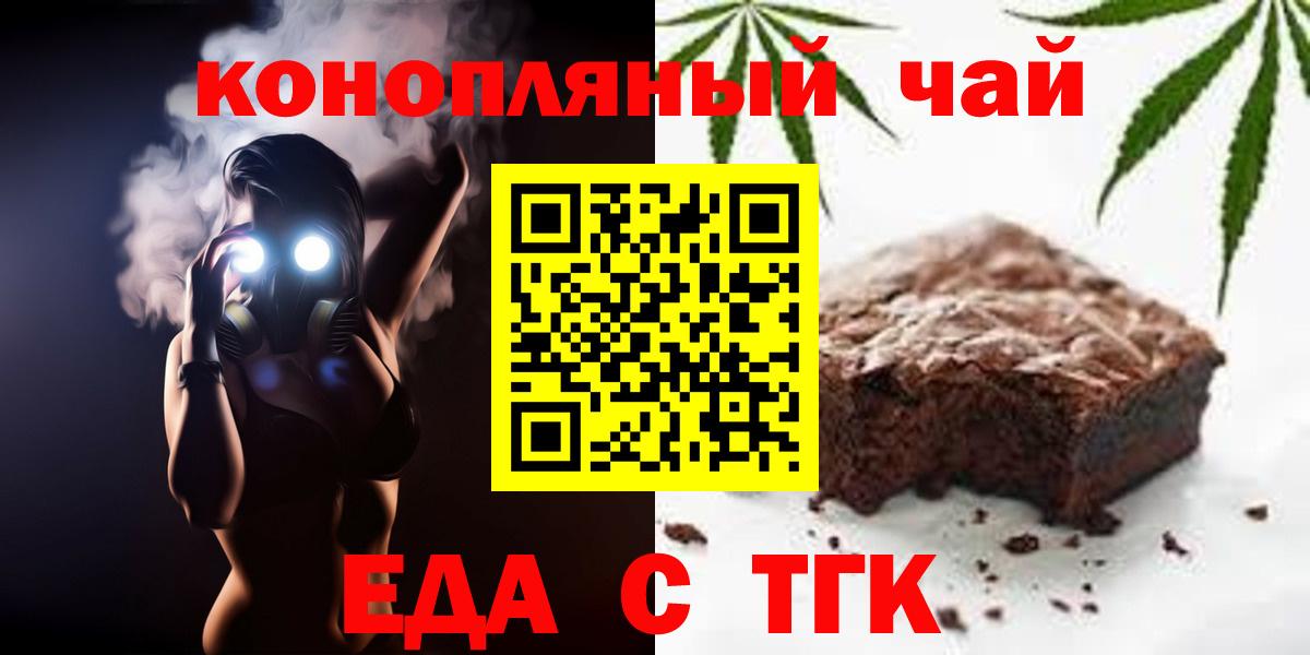 Еда ТГК конопля  Вход с VPN  Кимовск 