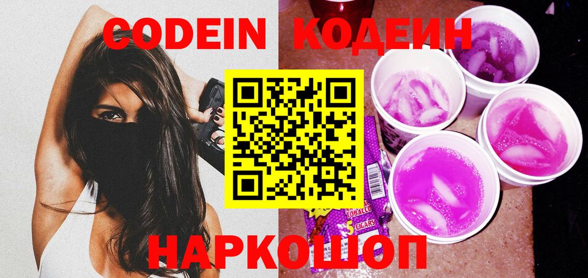 Кодеиновый сироп Lean напиток Lean (лин) Кимовск