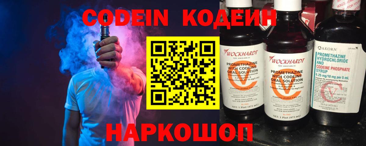 Codein Purple Drank  Codein напиток Lean (лин)  Кимовск  Вход с VPN 