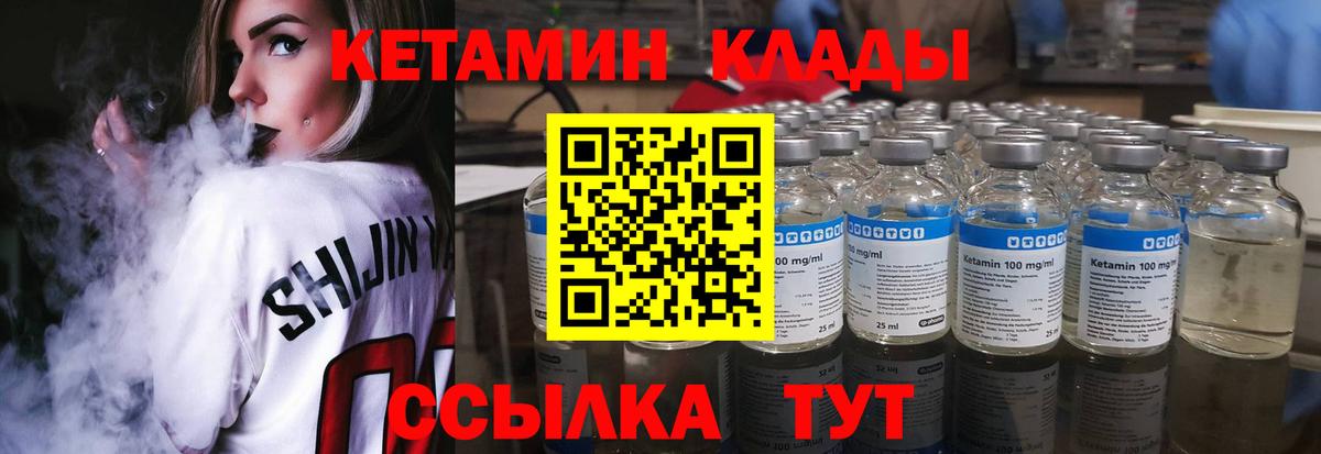 КЕТАМИН ketamine  Вход с VPN  Кимовск 